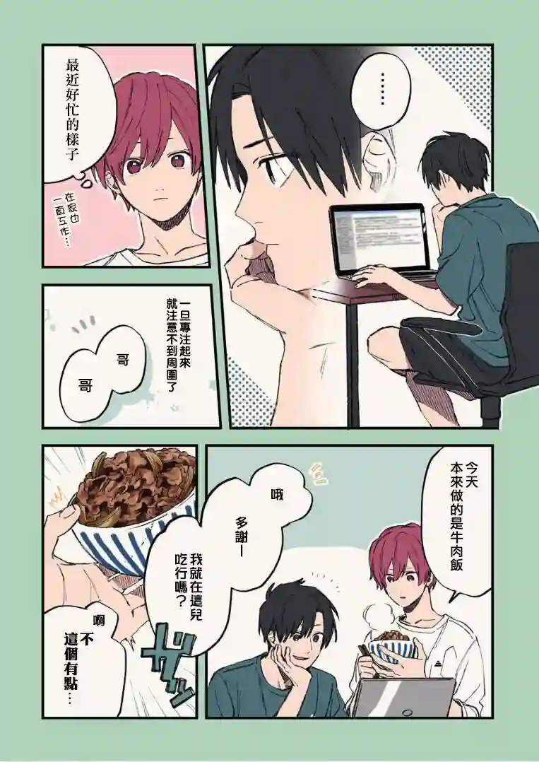 又酷又有点冒失的男孩子们第09话