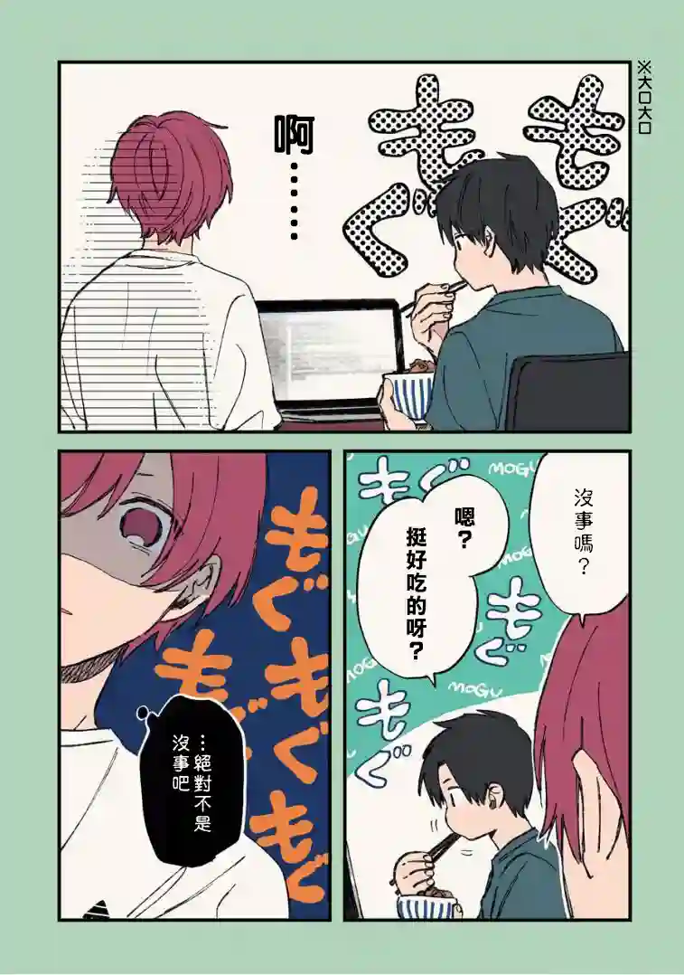 又酷又有点冒失的男孩子们第09话