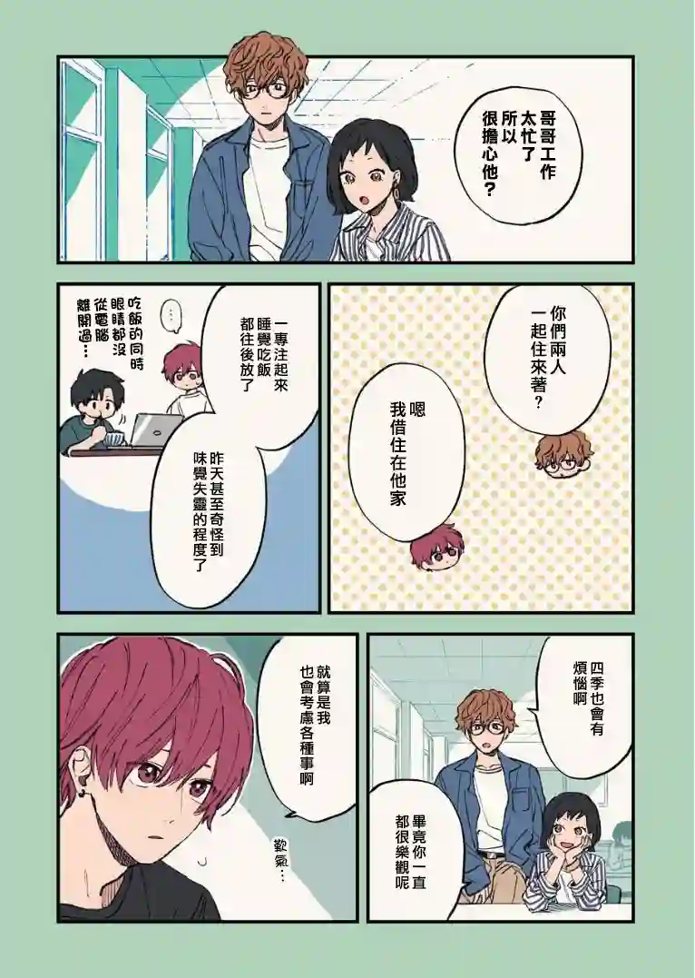 又酷又有点冒失的男孩子们第09话