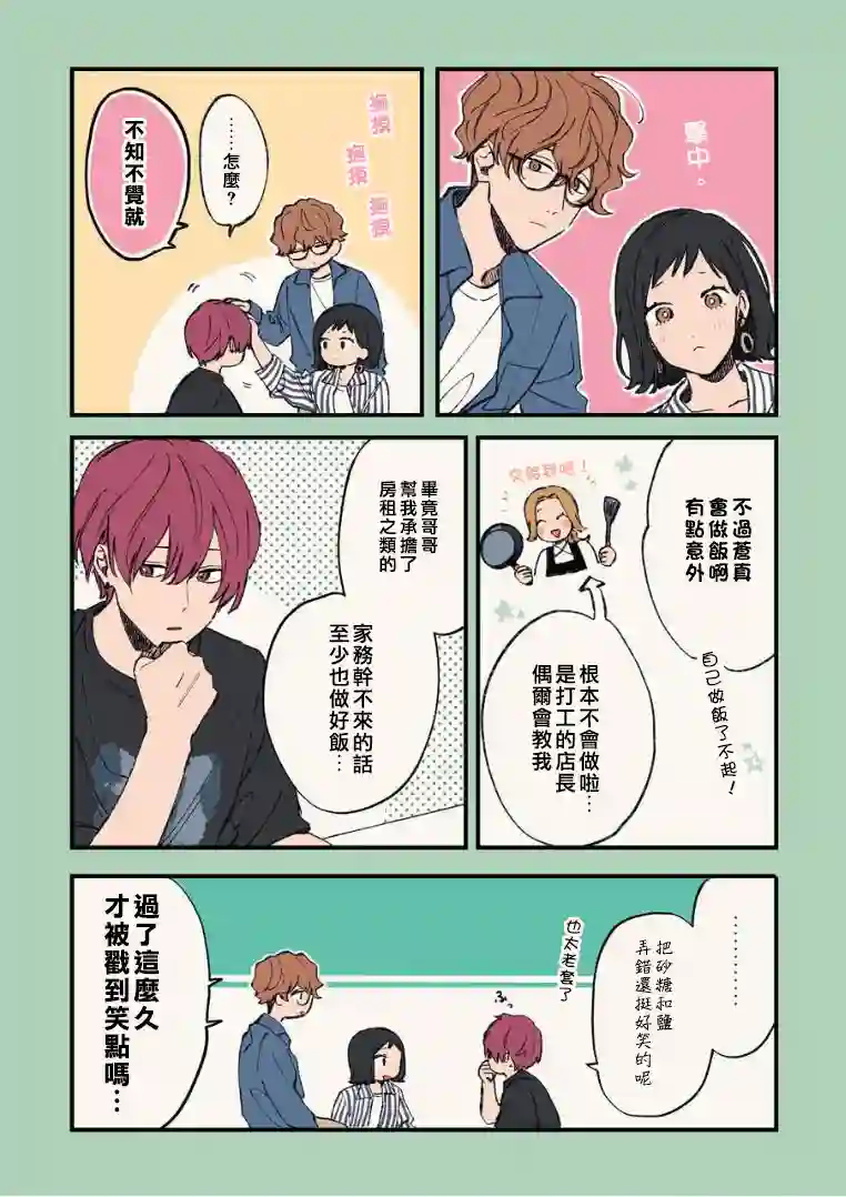 又酷又有点冒失的男孩子们第09话