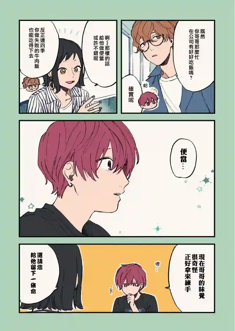 又酷又有点冒失的男孩子们第09话