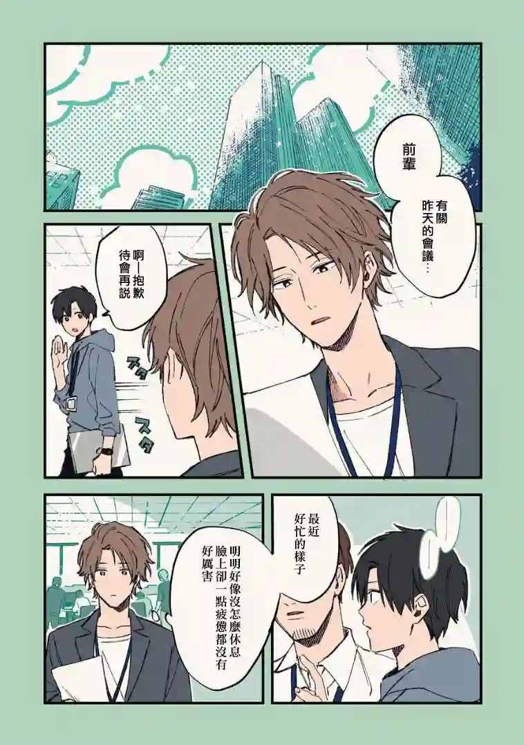 又酷又有点冒失的男孩子们第09话