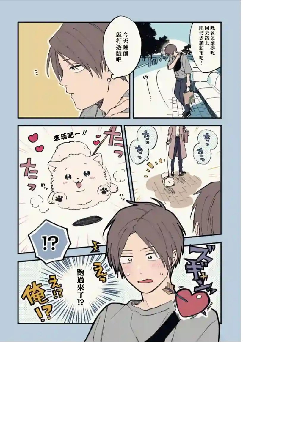 又酷又有点冒失的男孩子们第11话