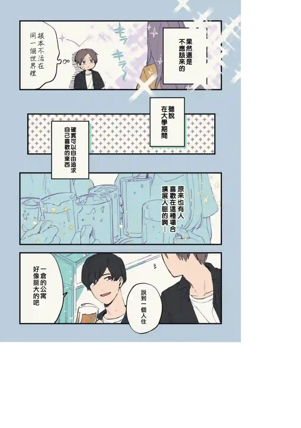 又酷又有点冒失的男孩子们第11话