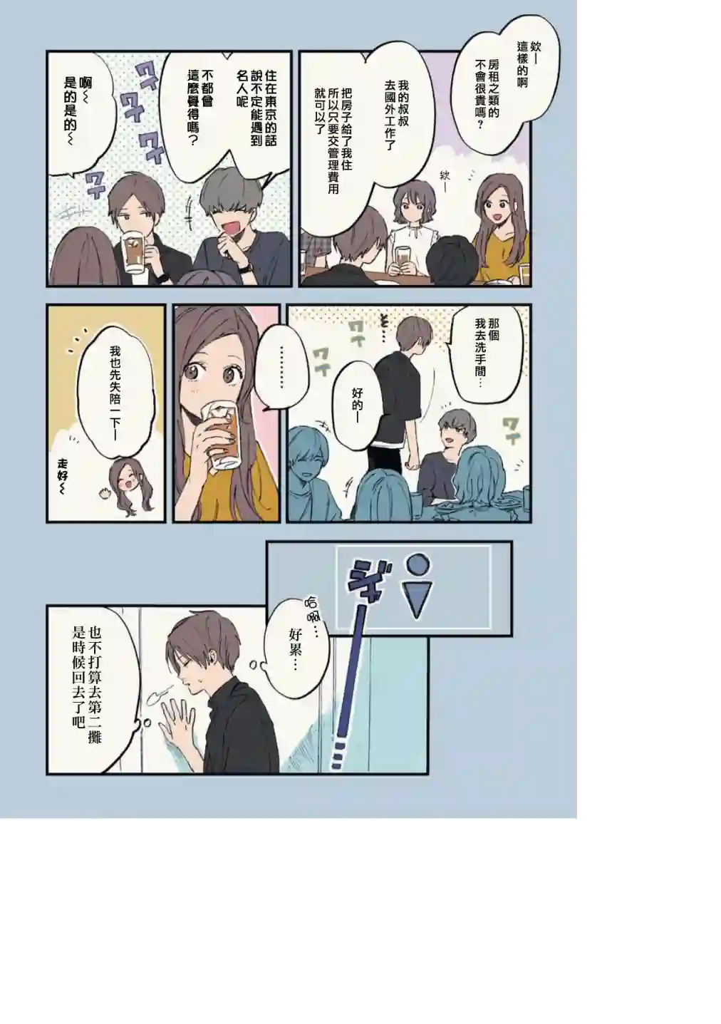 又酷又有点冒失的男孩子们第11话