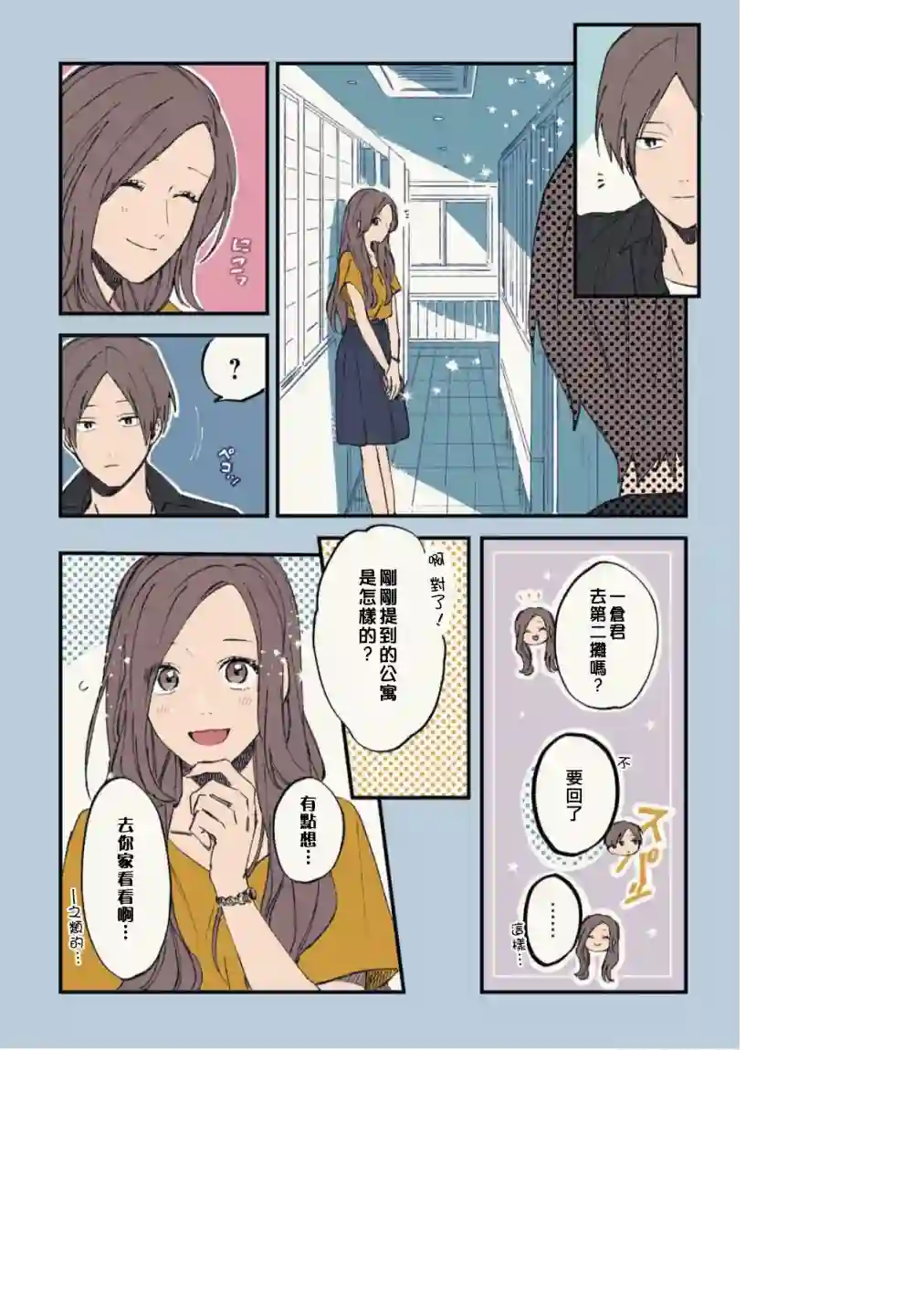 又酷又有点冒失的男孩子们第11话