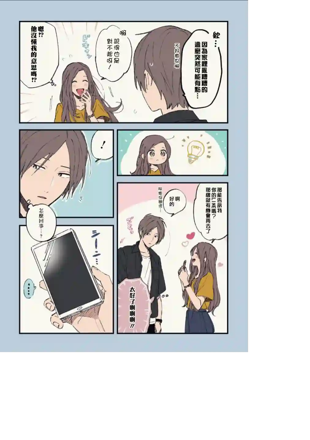 又酷又有点冒失的男孩子们第11话