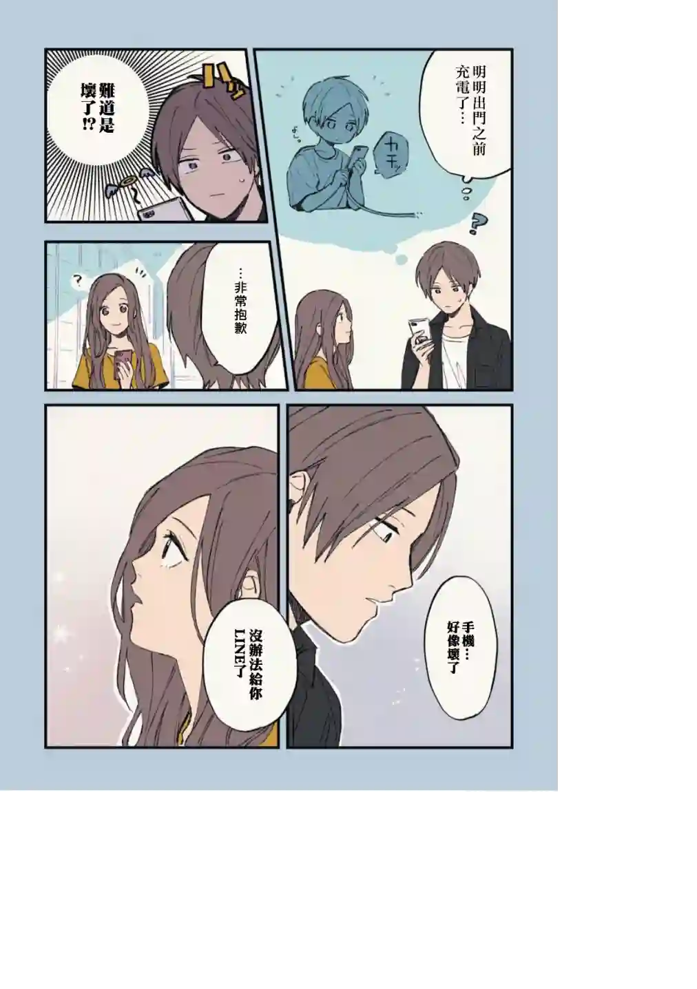 又酷又有点冒失的男孩子们第11话