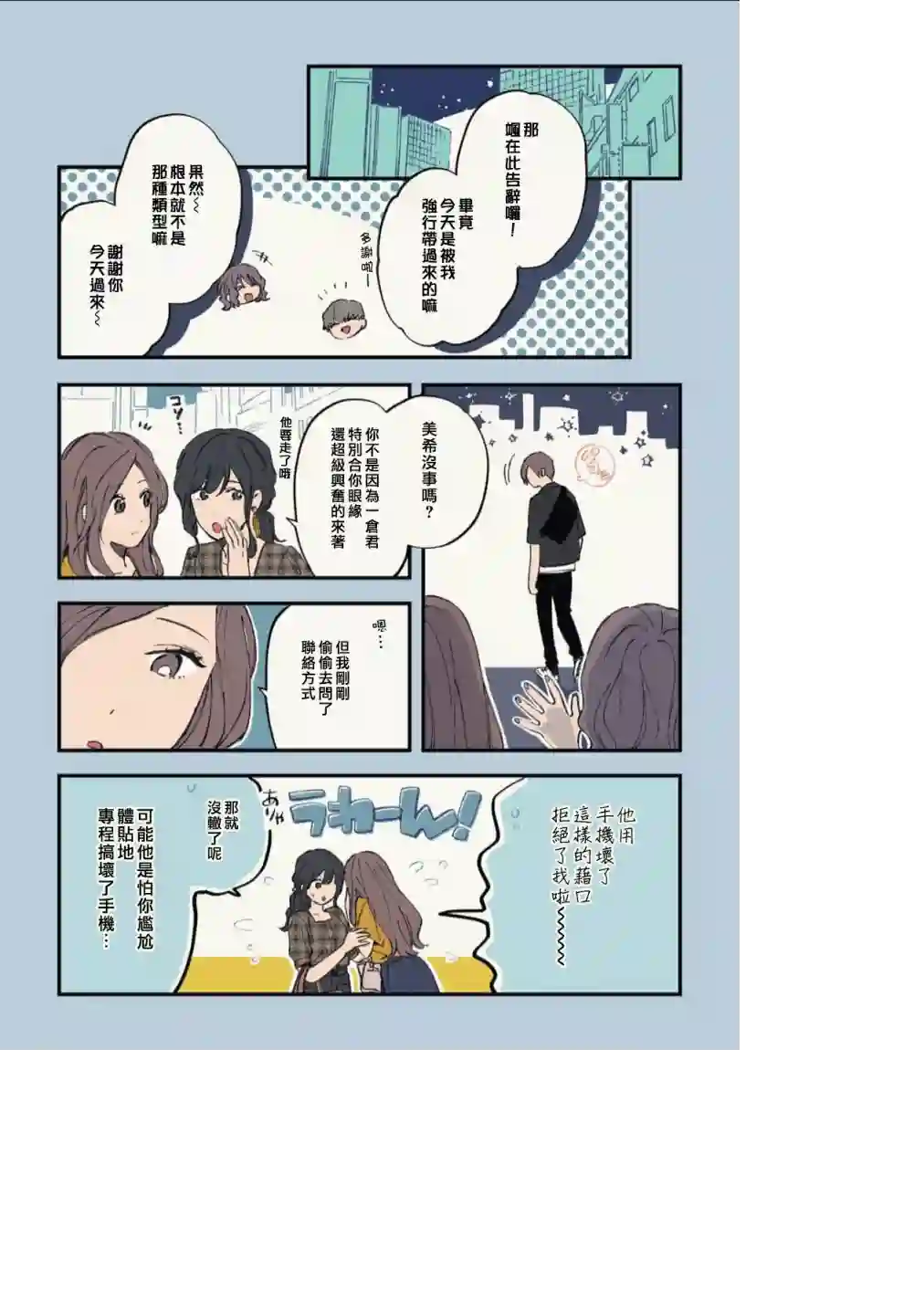 又酷又有点冒失的男孩子们第11话