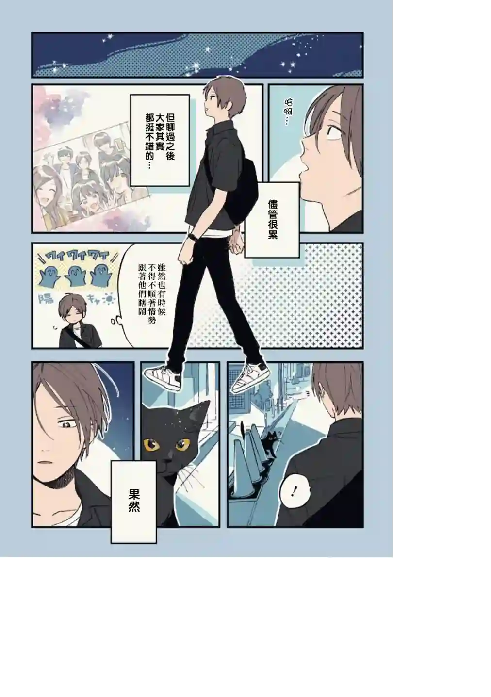 又酷又有点冒失的男孩子们第11话