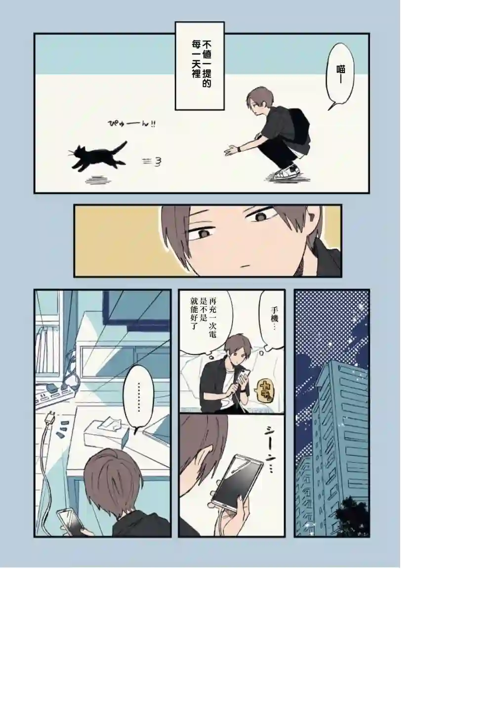 又酷又有点冒失的男孩子们第11话