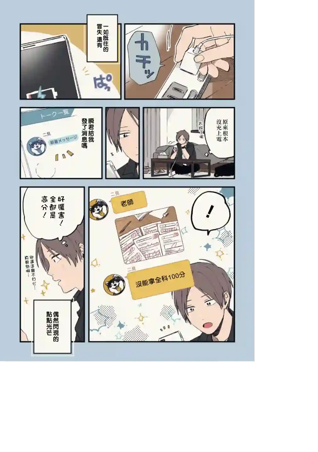 又酷又有点冒失的男孩子们第11话