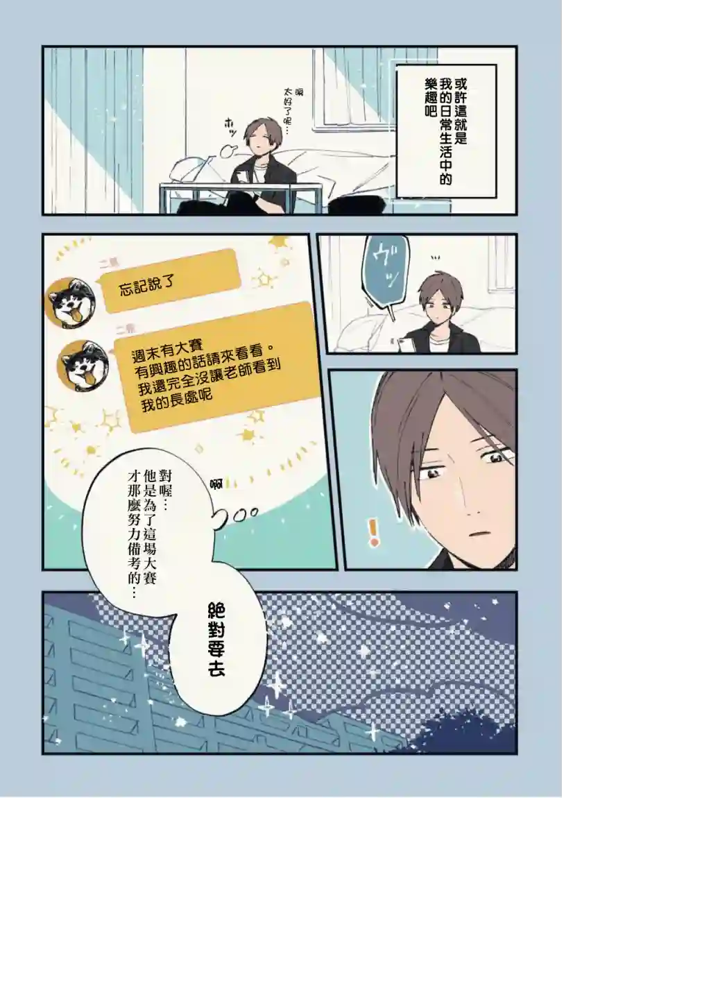 又酷又有点冒失的男孩子们第11话