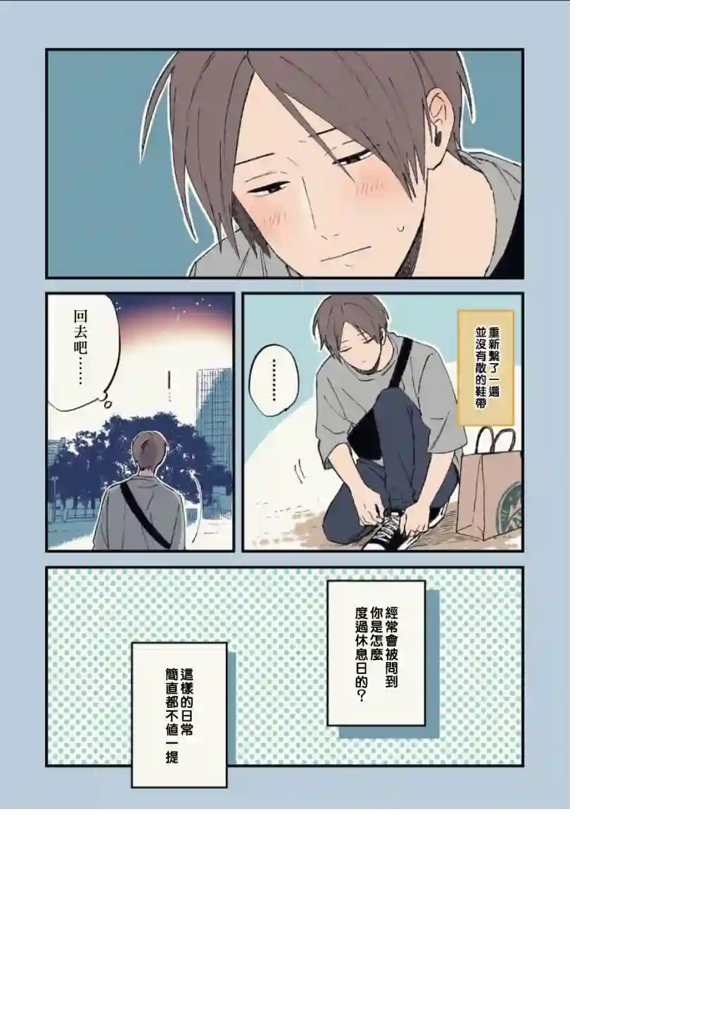 又酷又有点冒失的男孩子们第11话