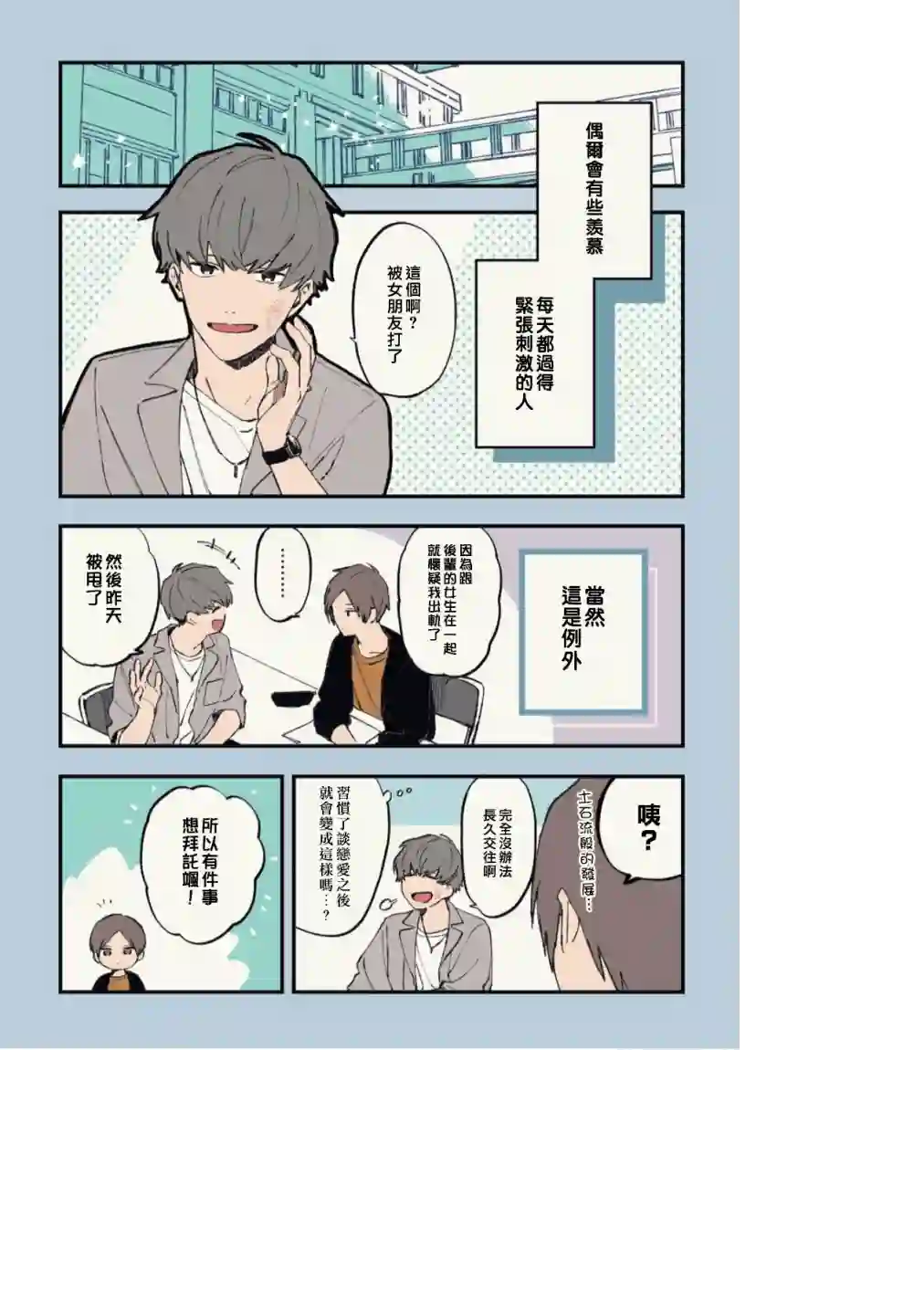 又酷又有点冒失的男孩子们第11话