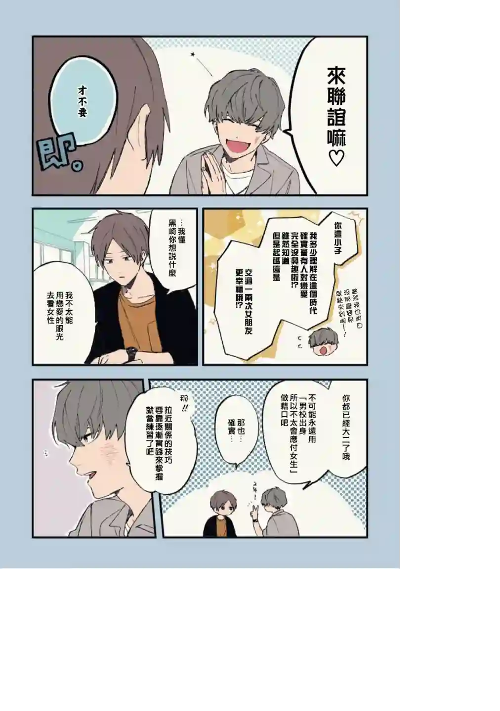 又酷又有点冒失的男孩子们第11话