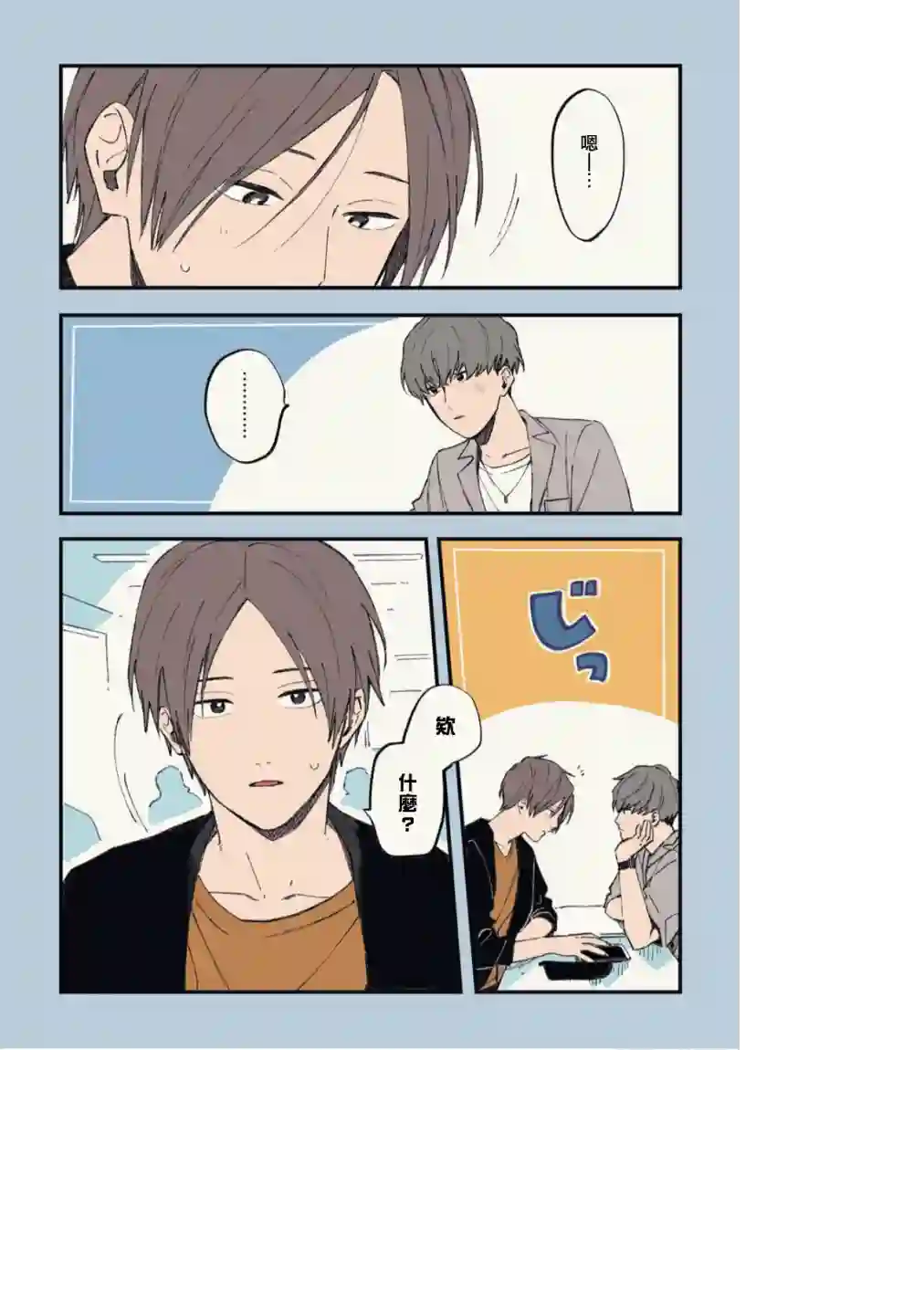 又酷又有点冒失的男孩子们第11话