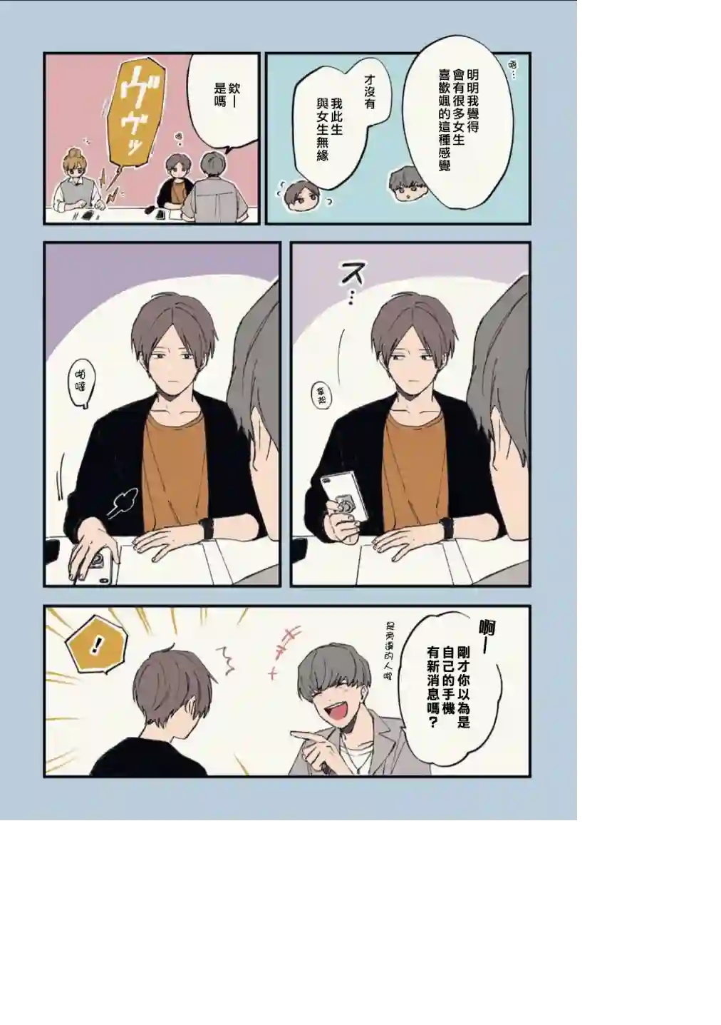 又酷又有点冒失的男孩子们第11话