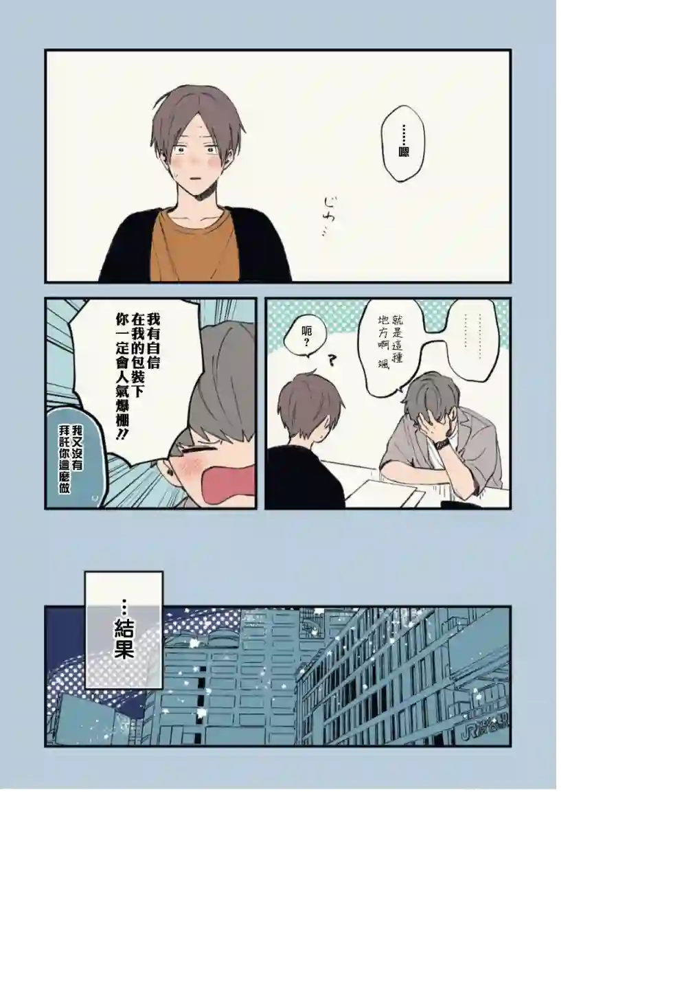 又酷又有点冒失的男孩子们第11话