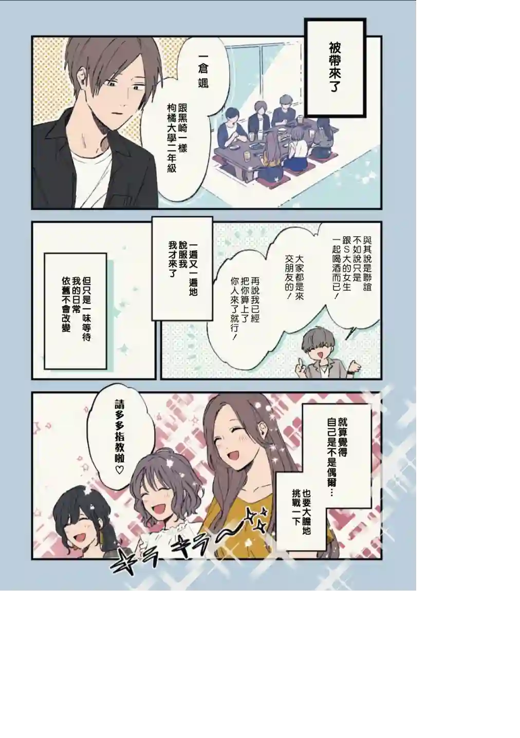 又酷又有点冒失的男孩子们第11话