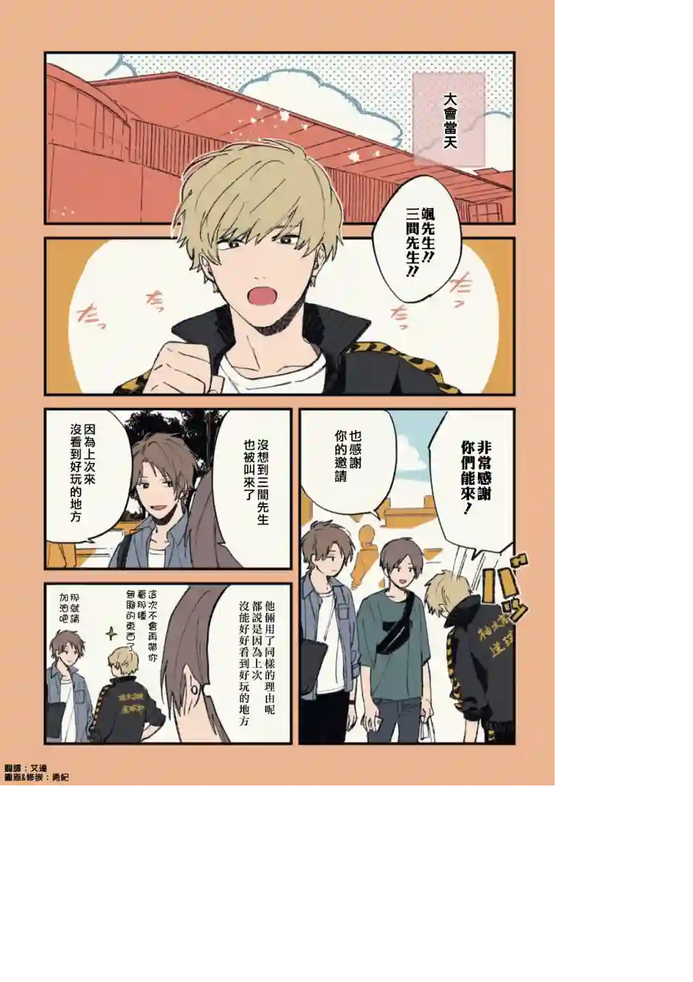 又酷又有点冒失的男孩子们第12话