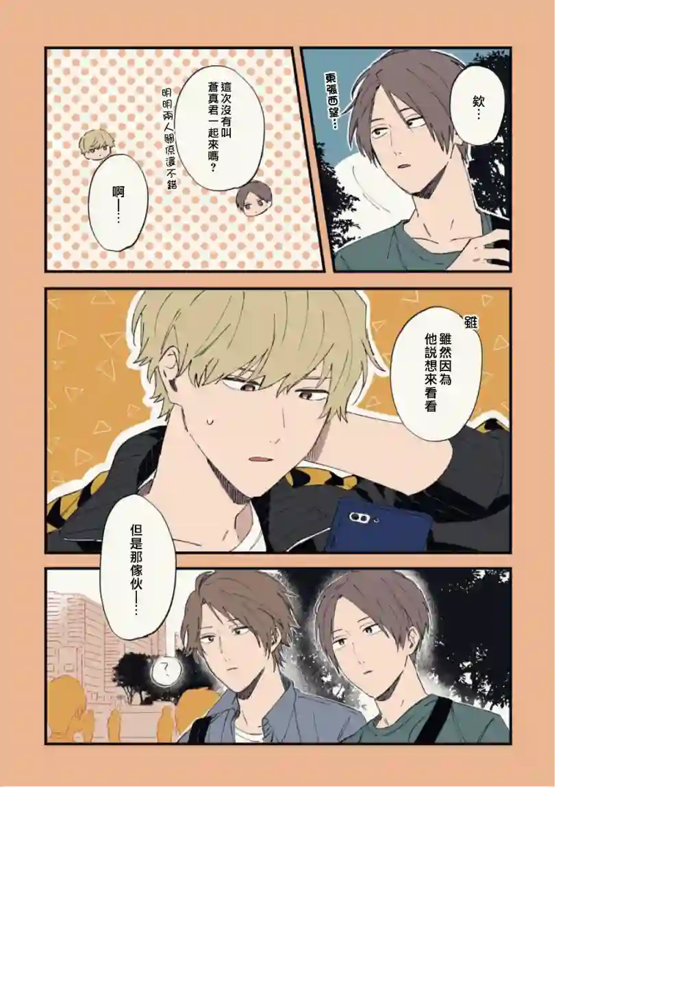 又酷又有点冒失的男孩子们第12话