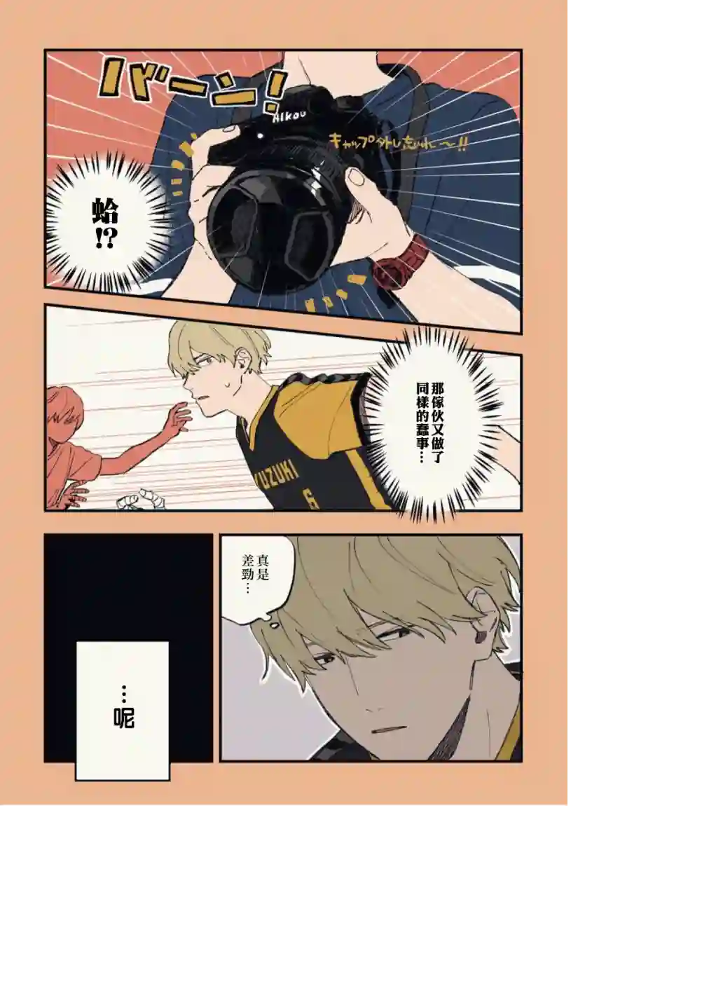 又酷又有点冒失的男孩子们第12话