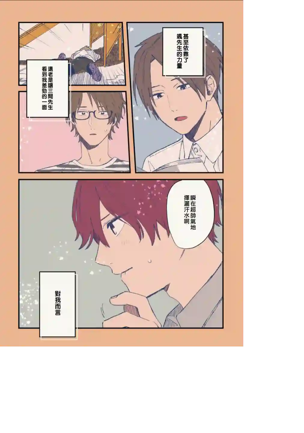 又酷又有点冒失的男孩子们第12话