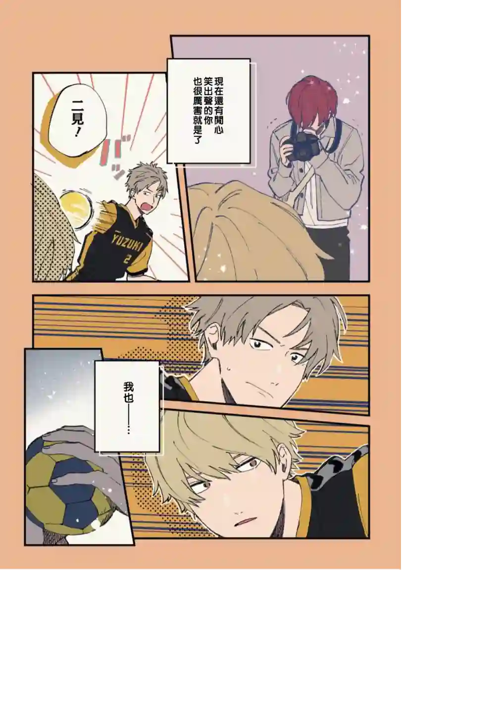 又酷又有点冒失的男孩子们第12话