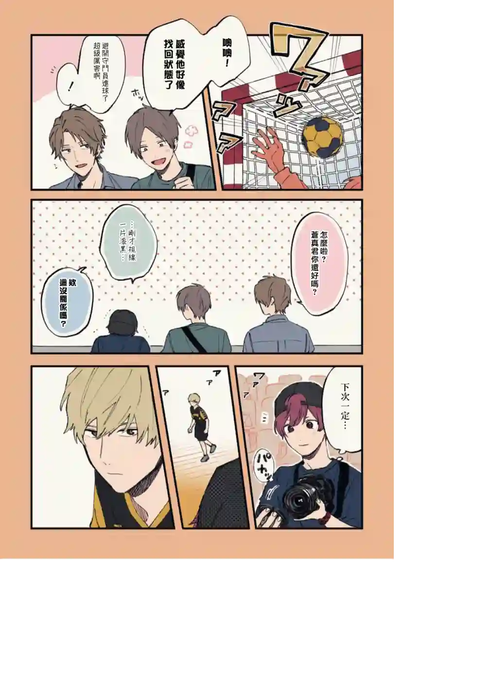 又酷又有点冒失的男孩子们第12话