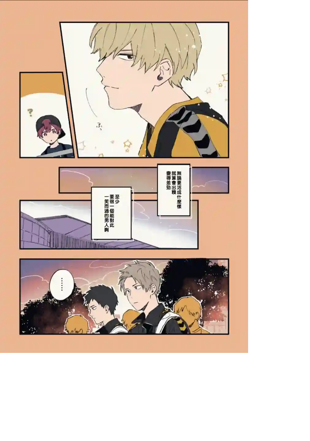 又酷又有点冒失的男孩子们第12话