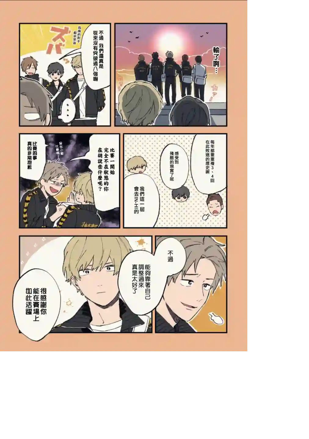 又酷又有点冒失的男孩子们第12话