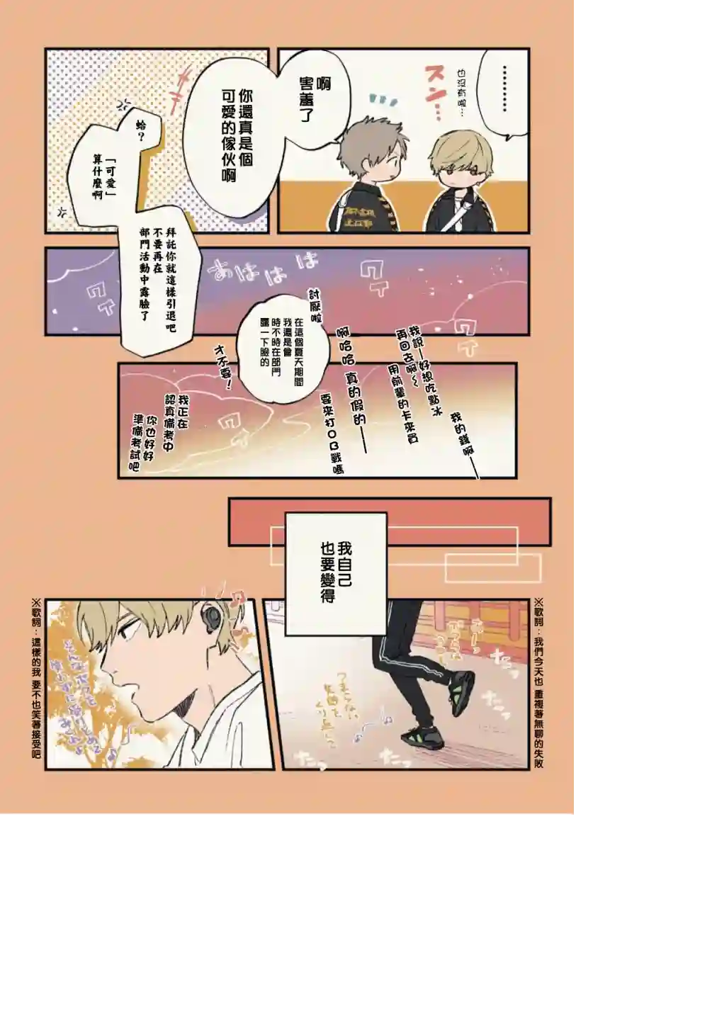 又酷又有点冒失的男孩子们第12话