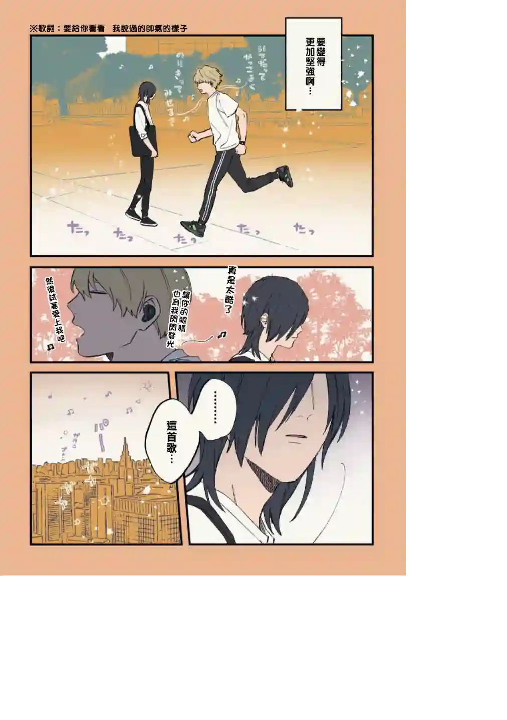 又酷又有点冒失的男孩子们第12话