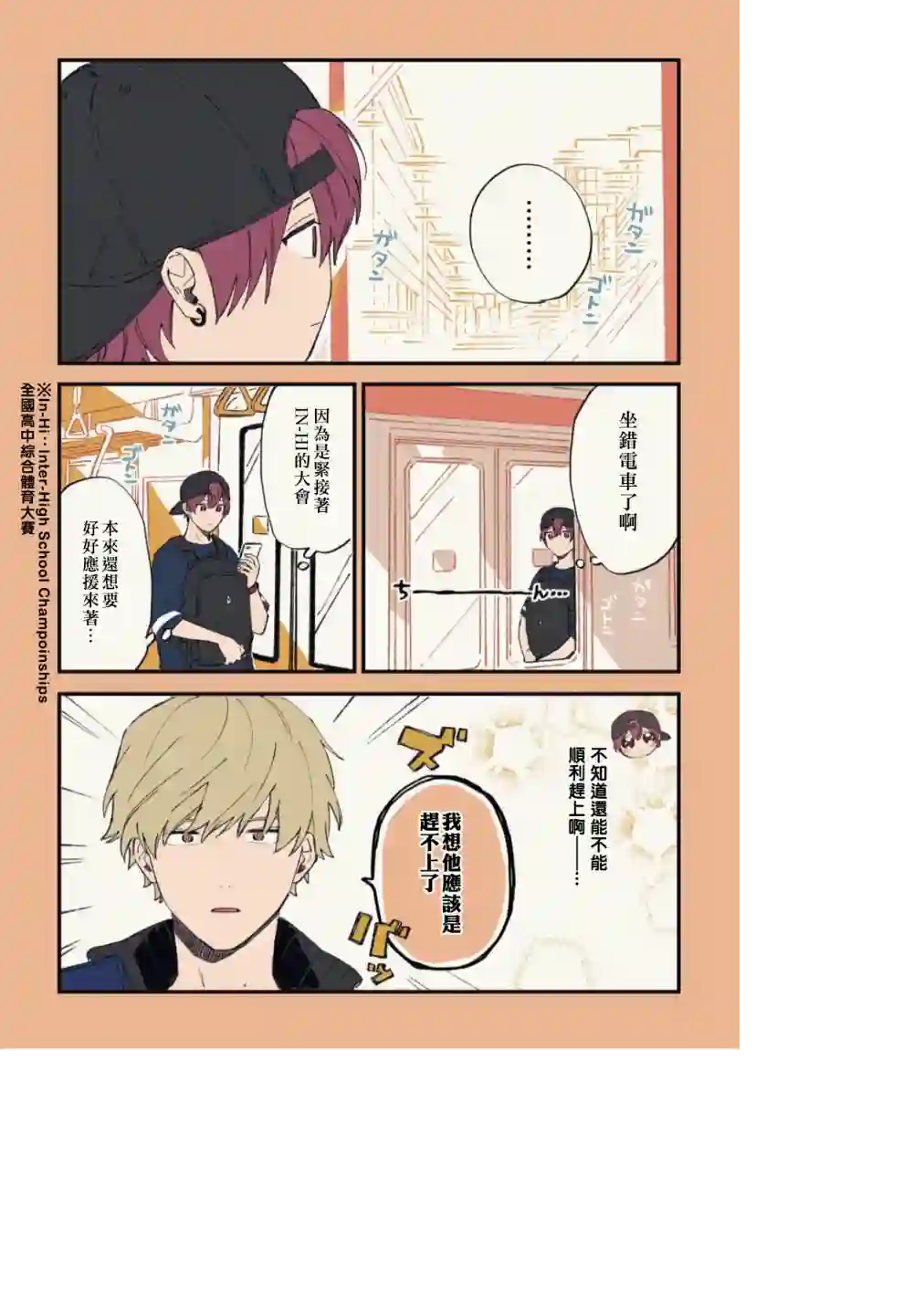 又酷又有点冒失的男孩子们第12话