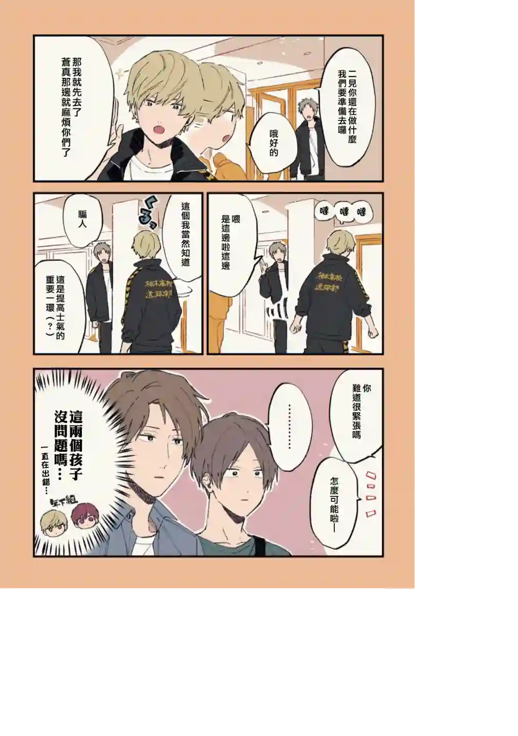 又酷又有点冒失的男孩子们第12话