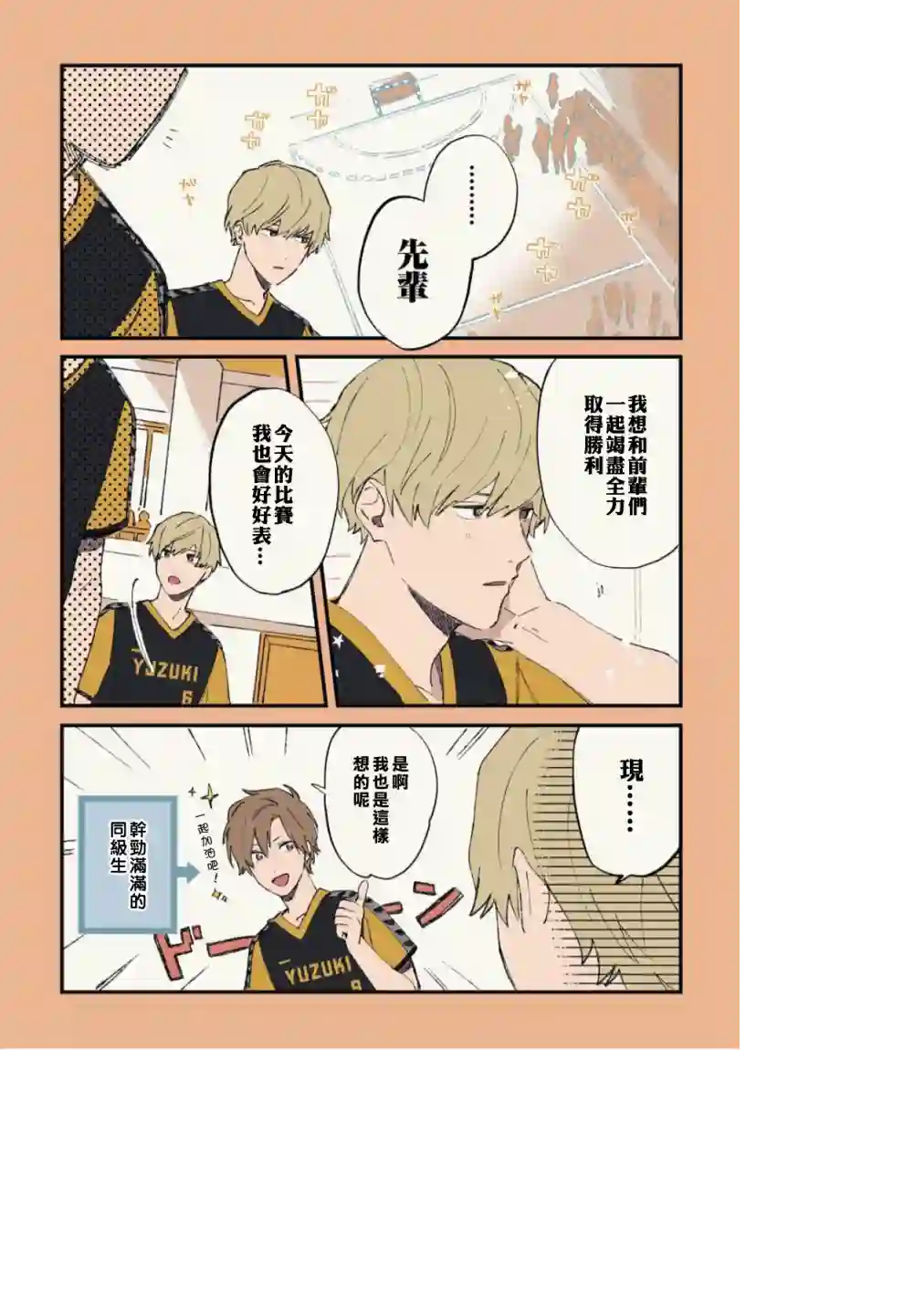 又酷又有点冒失的男孩子们第12话