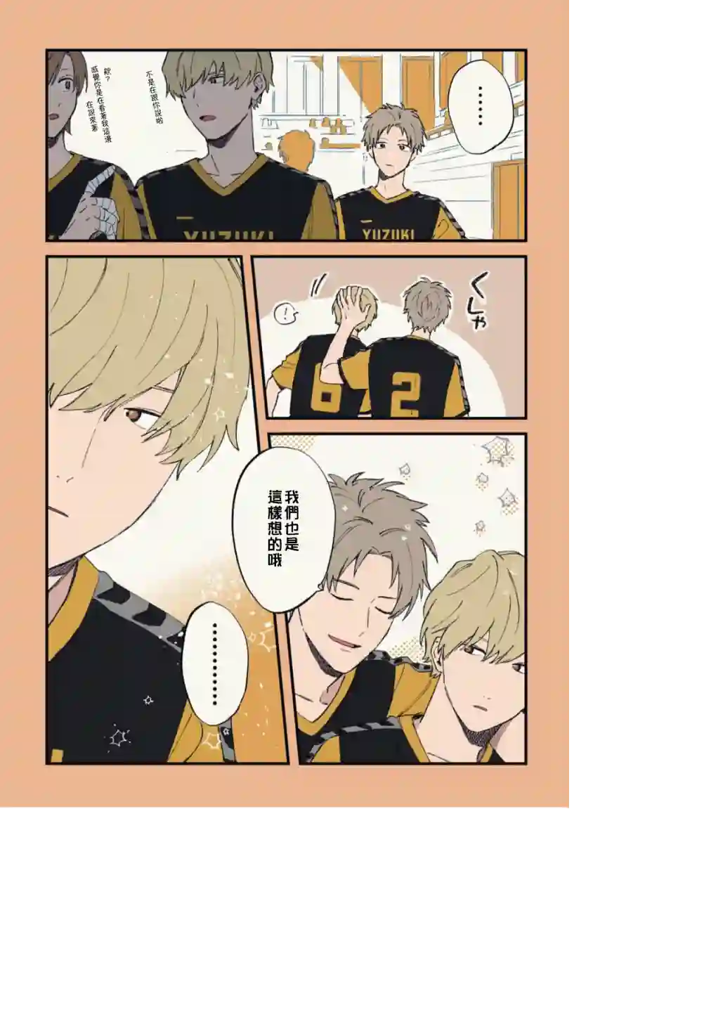 又酷又有点冒失的男孩子们第12话