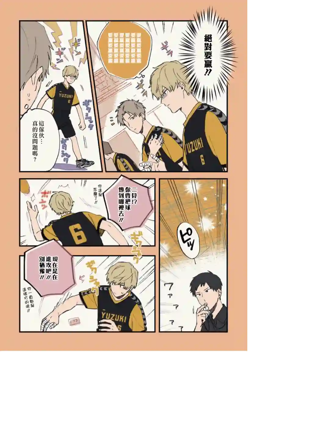 又酷又有点冒失的男孩子们第12话