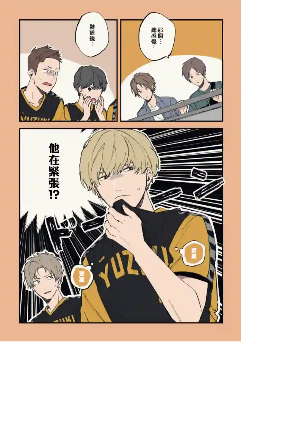 又酷又有点冒失的男孩子们第12话