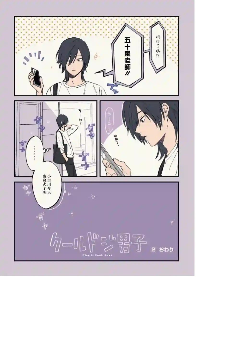 又酷又有点冒失的男孩子们第02卷附录