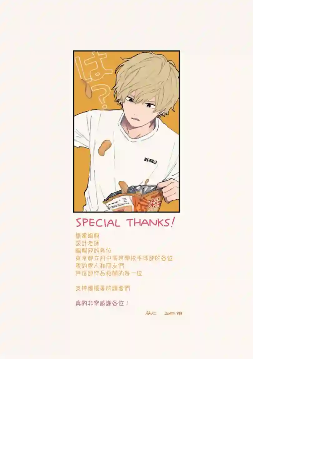 又酷又有点冒失的男孩子们第02卷附录