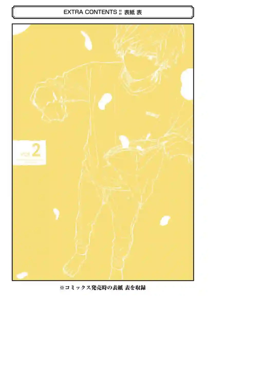 又酷又有点冒失的男孩子们第02卷附录