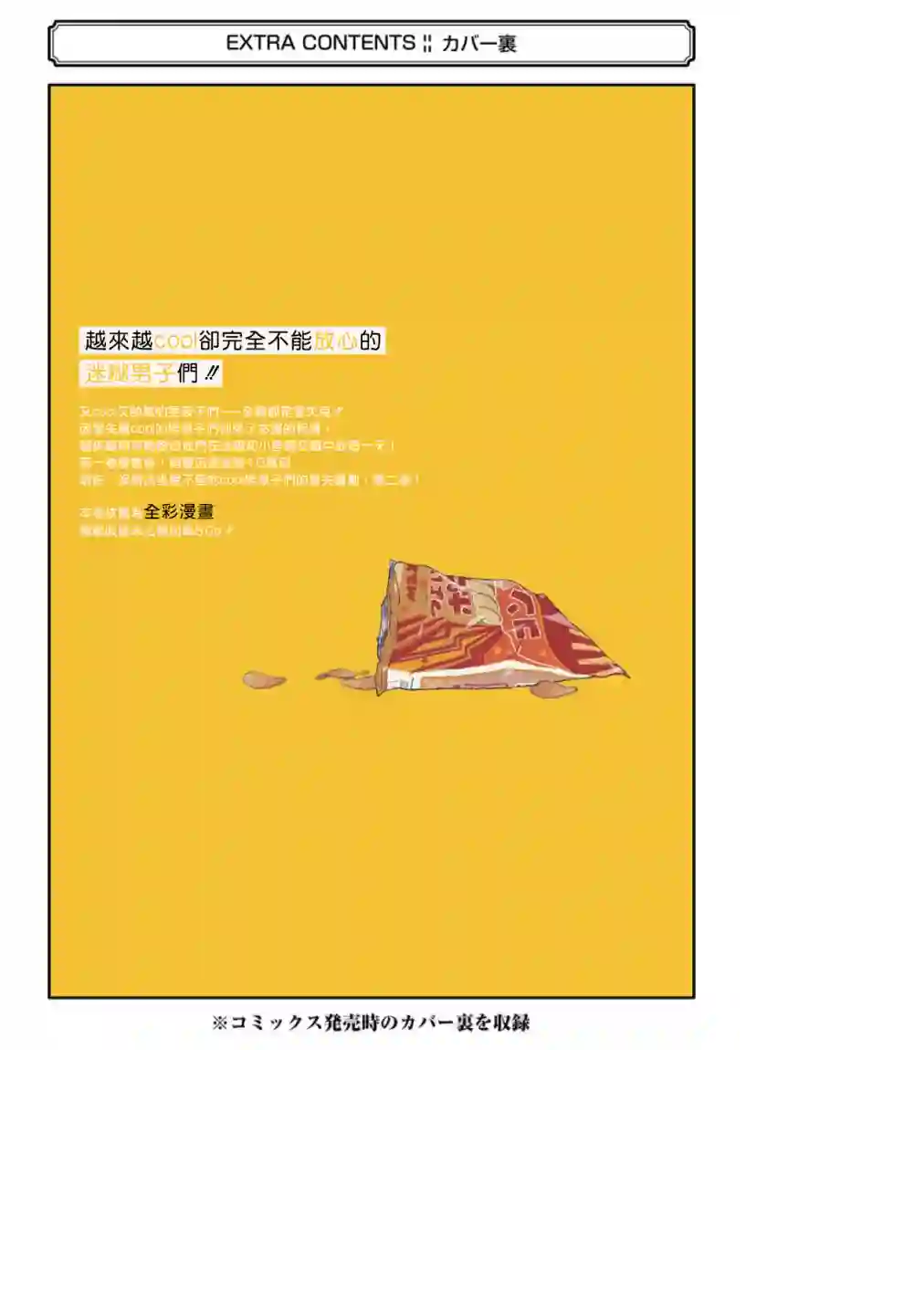 又酷又有点冒失的男孩子们第02卷附录