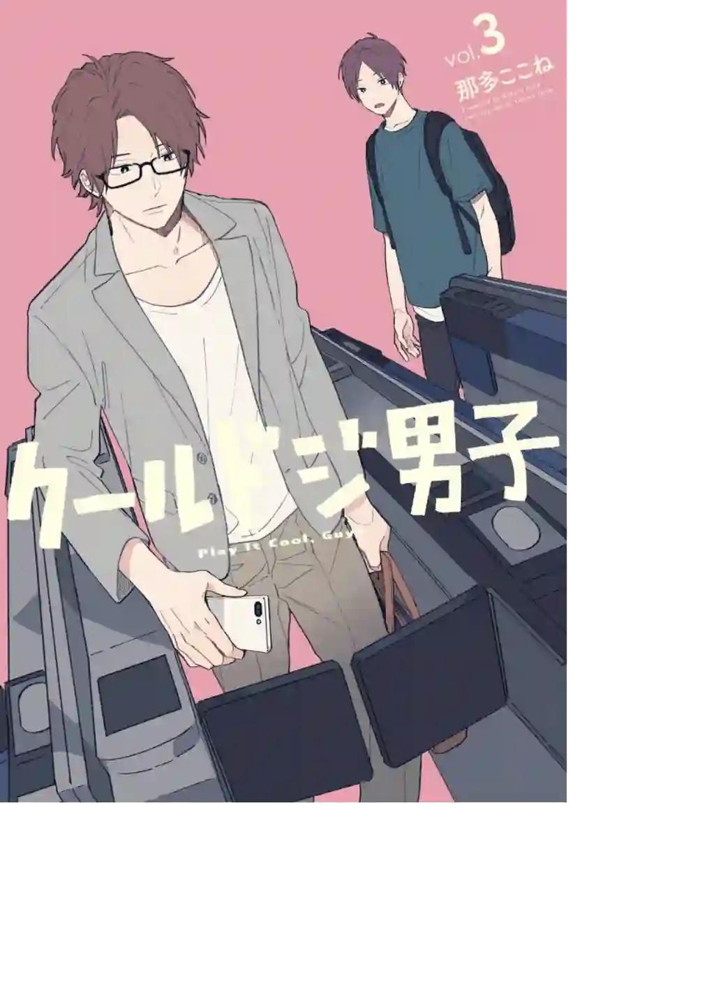 又酷又有点冒失的男孩子们第13话