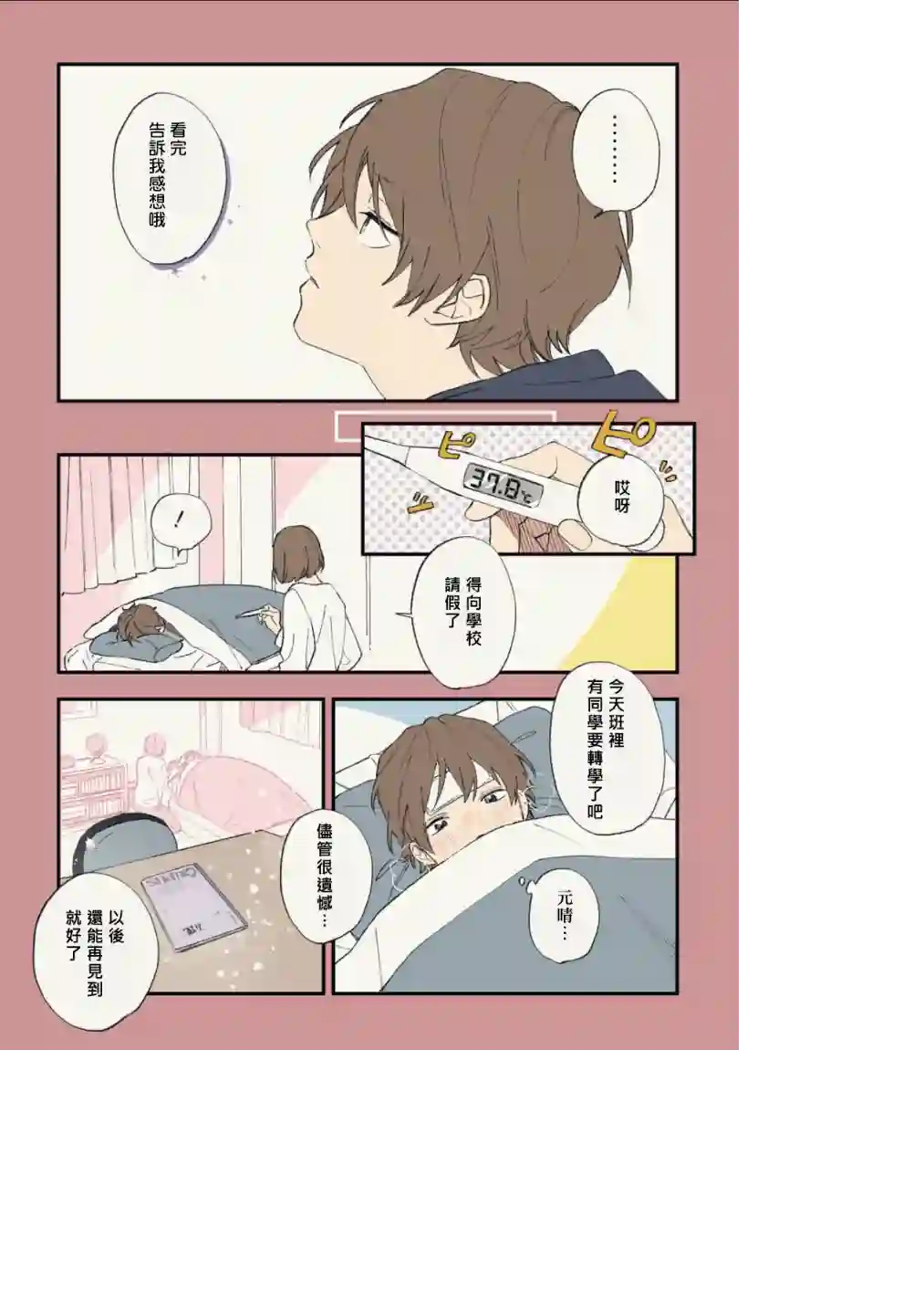 又酷又有点冒失的男孩子们第13话