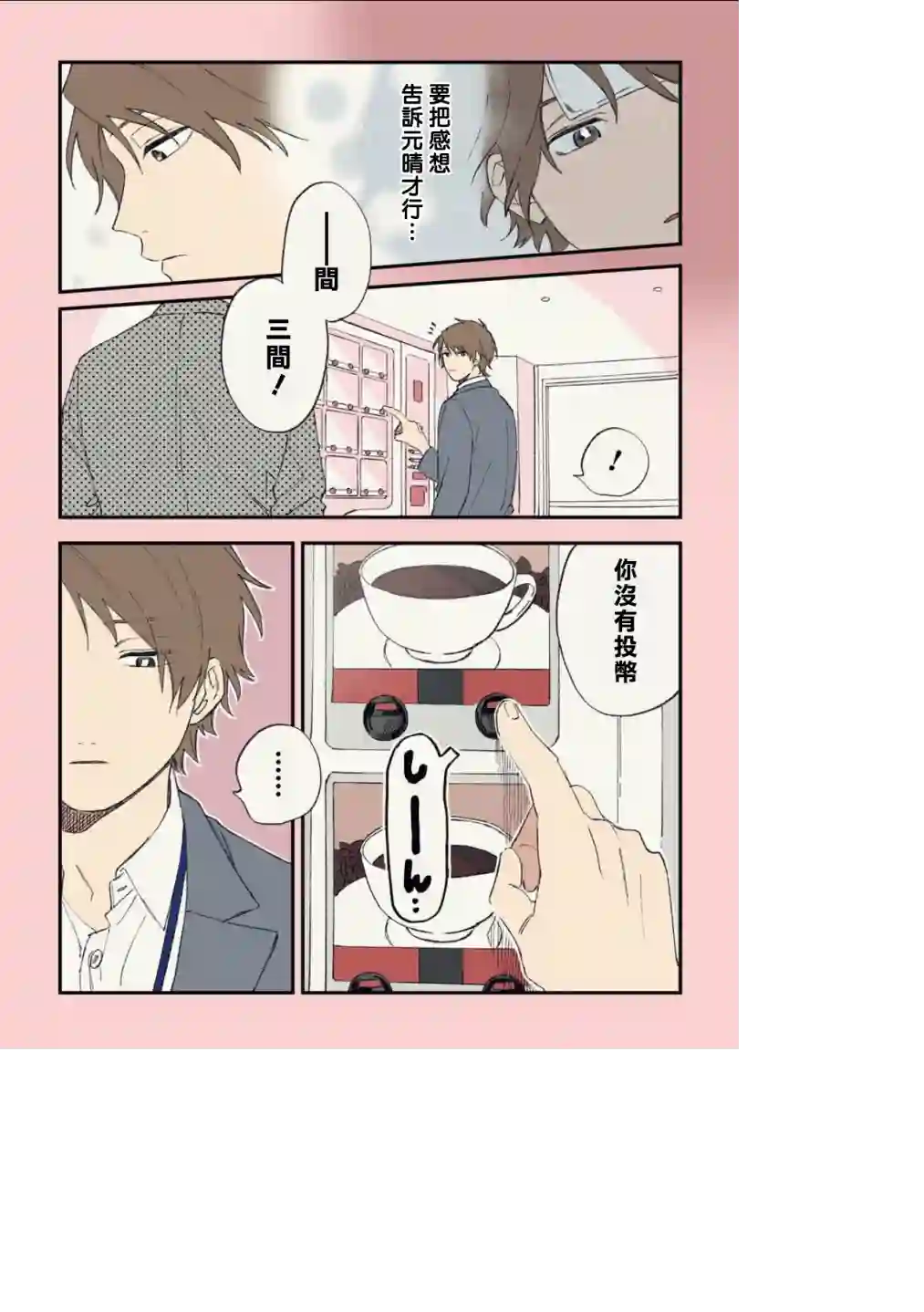 又酷又有点冒失的男孩子们第13话