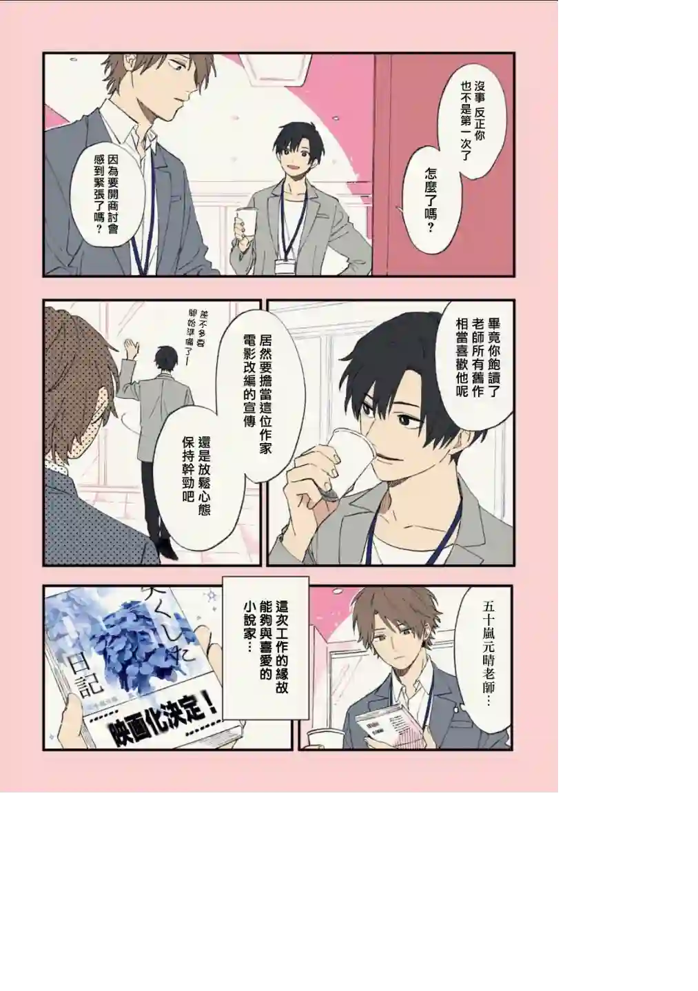 又酷又有点冒失的男孩子们第13话