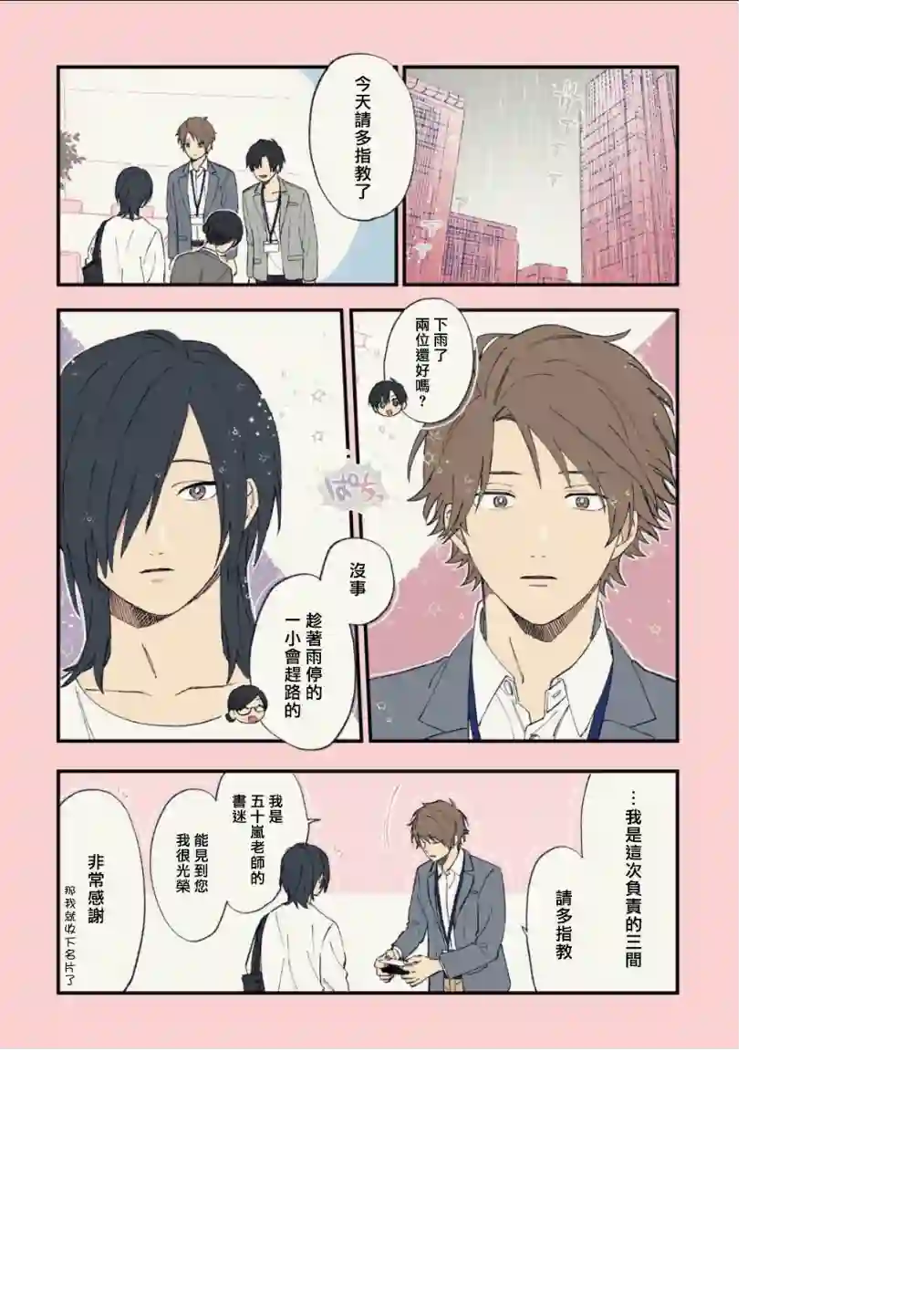 又酷又有点冒失的男孩子们第13话