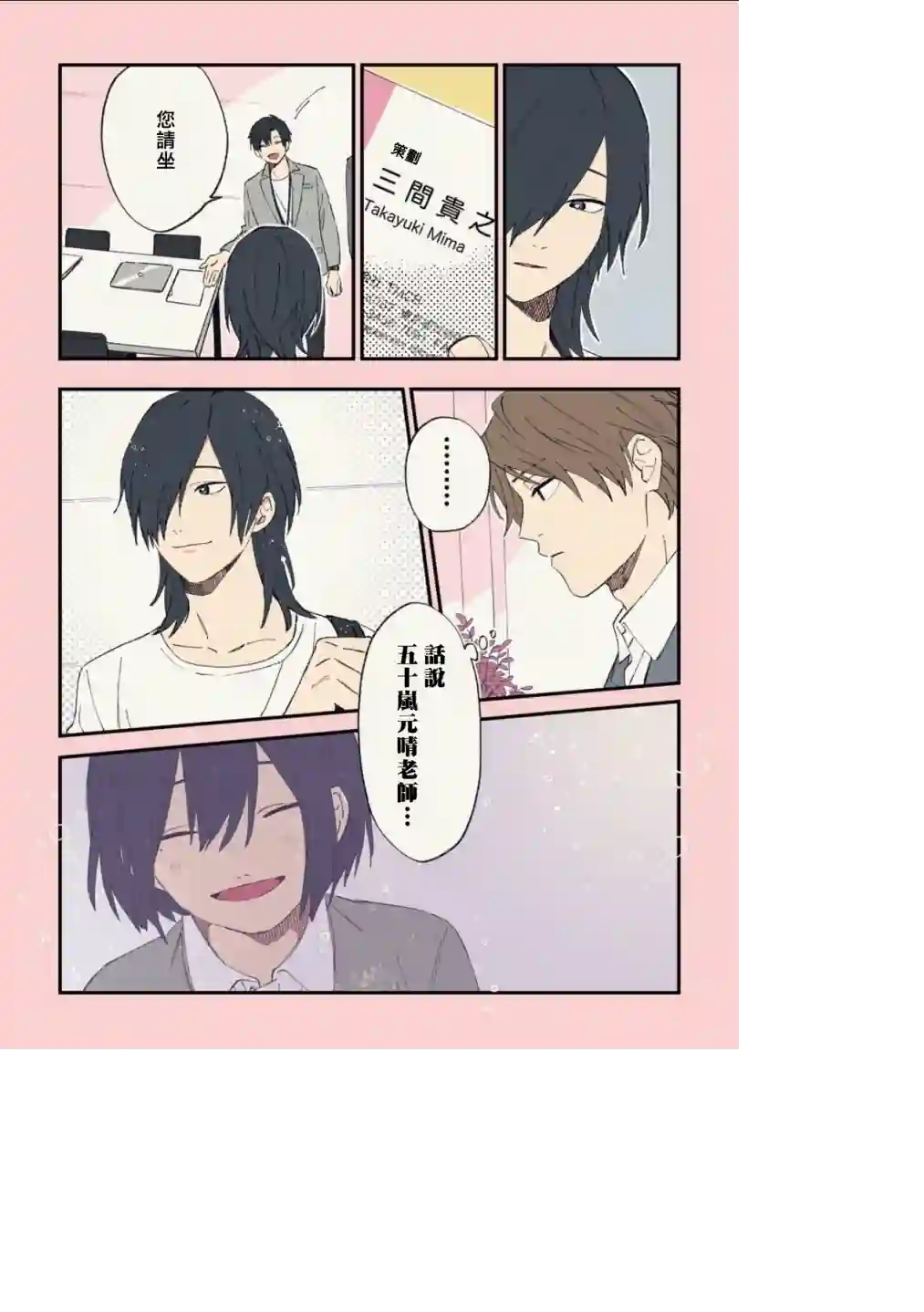 又酷又有点冒失的男孩子们第13话